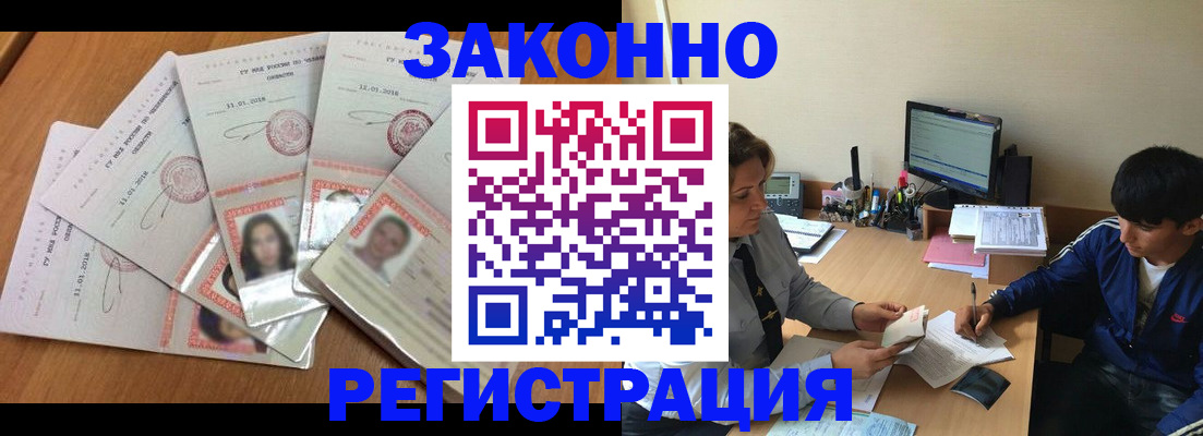 прописка регистрация в Купино