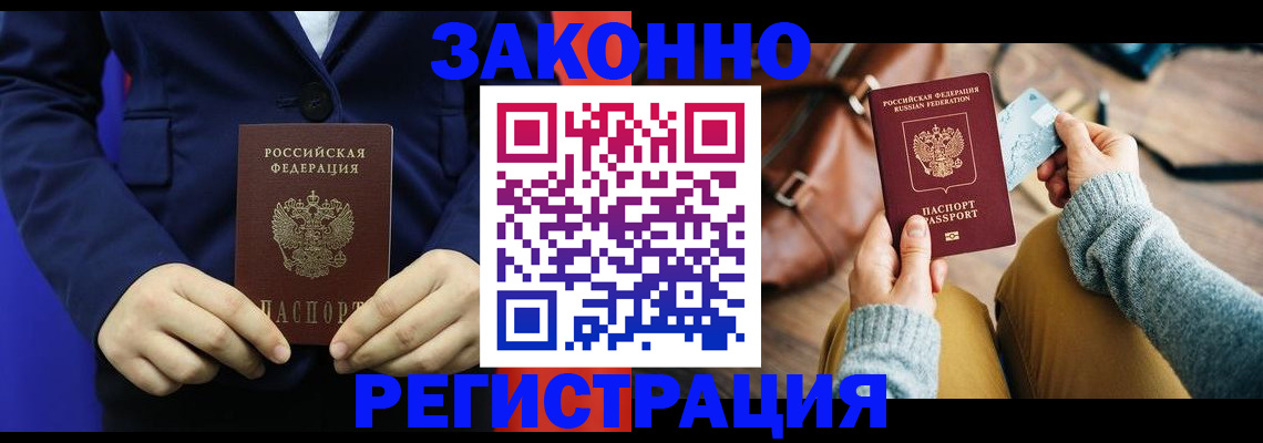 временная регистрация купить в Купино