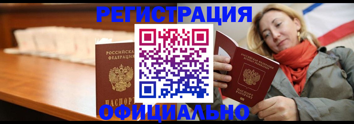 временная регистрация адрес в Купино