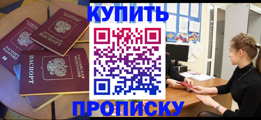 прописка гарантия в Купино