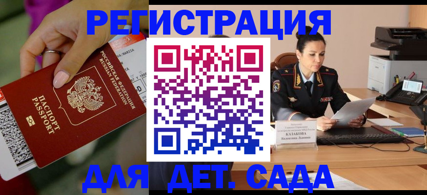 временная регистрация для всех в Купино